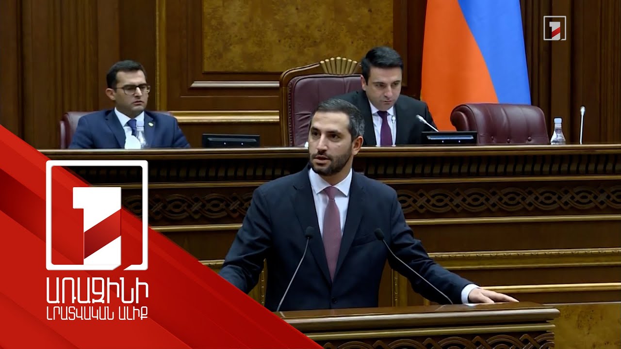 Սուր հարցադրումներ խորհրդարանում՝ «Սահմանազատման հանձնաժողովների կանոնակարգ»-ի քննարկմանը