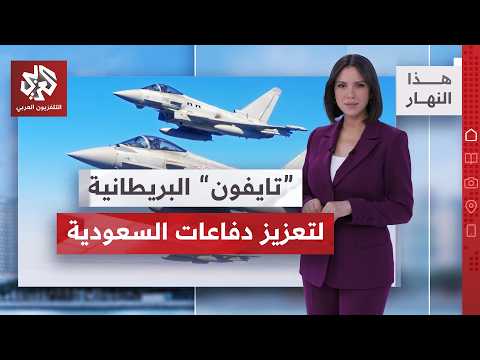 مقاتلات بريطانية في السعودية
