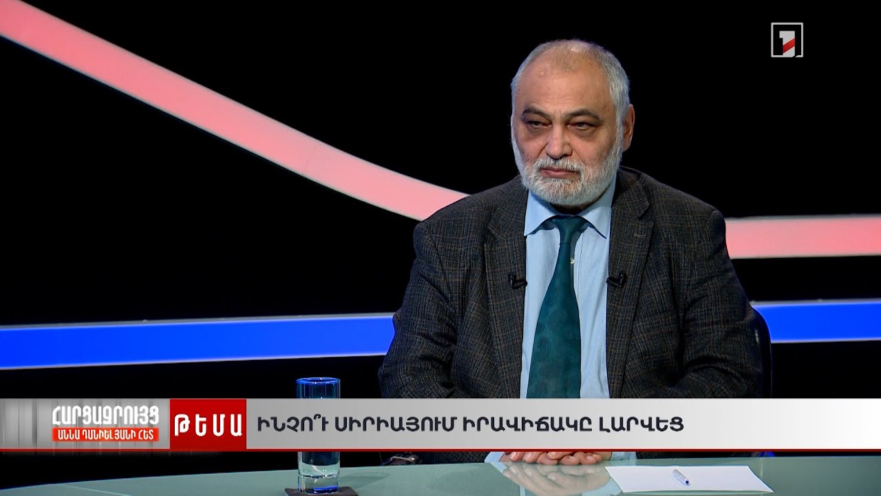 Ինչո՞ւ Սիրիայում իրավիճակը լարվեց