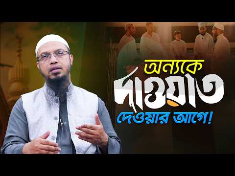 দাওয়াত ও কারামতের রহস্য | Shaikh Ahmadullah