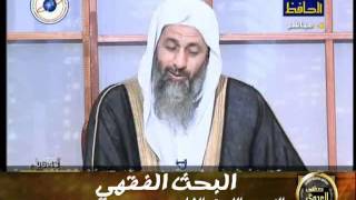 منوعات 50 البحث الفقهى قناة الحافظ النمص واللحية 24-9-2011.