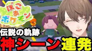 【面白まとめ】ぽこあポケモン伝説の軌跡、神シーン集【加賀美ハヤト/にじさんじ】