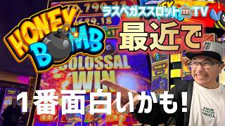 【ラスベガス スロット】ここ最近で1番面白いマシーンだと思うw / それよりワールドカップでも稼ぎたいよねー / ムネTV