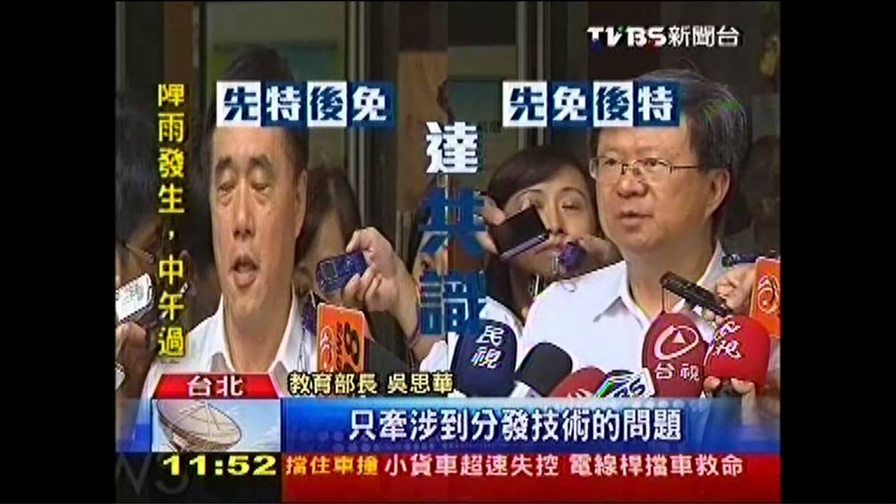 急轉彎!教育部鬆綁 國教「先特後免」