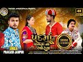 Prakash Jampur New Song 2025 Padma Ne Pamva Na Orta ગુજરાતી ગીત HD Video Song
