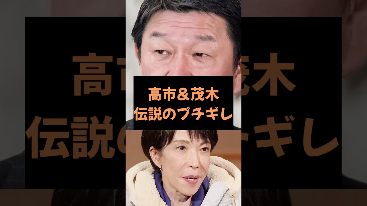 【雑学】日米首脳会談でテレ朝記者が漏らした発言に対し高市&茂木ブチギレ　#政治 #雑学 #高市早苗 #茂木敏充 #日米首脳会談