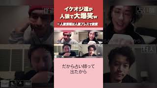 【人狼】人狼ゲームで大爆笑の結末！