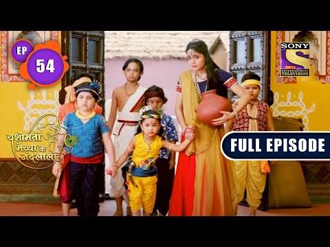 Chamatkari Aushadhi | Yashomati Maiyaa Ke Nandlala - Ep 54 | Full Episode | 22 Aug 2022