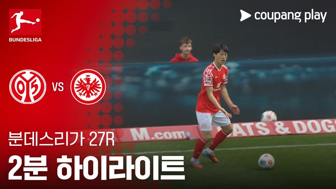 3월23일 마인츠 프랑크푸르트 해외축구 하이라이트