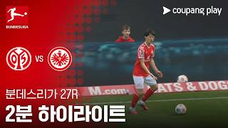 [검증마트] 3월23일 마인츠 프랑크푸르트 해외축구 하이라이트