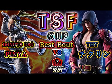 【TEKKEN7】DONUTS USG|PINYA(M.Raven) vsTHY|Chikurin(Jin)【TOC2021】