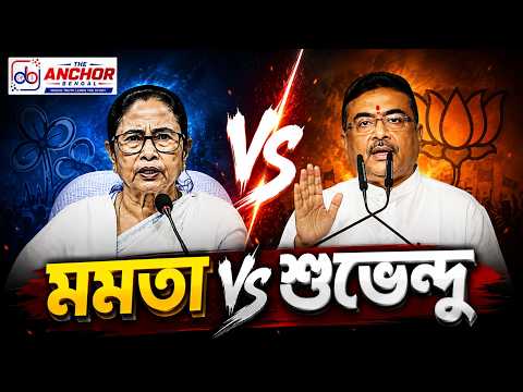 অন্নপূর্ণা থেকে যাদবপুর, তুঙ্গে কালীঘাট বনাম নবান্নের কথার লড়াই। মমতার প্রশ্নের জবাব দিলেন শুভেন্দু