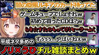 超かぐや姫を見てよかったと思うが逆張り精神がちょっとでちゃううひ、おじさん達にかつてのあだ名姫がばれたくないと願ううひｗ【千燈ゆうひ/鈴木ノリアキ/ぶいすぽ】