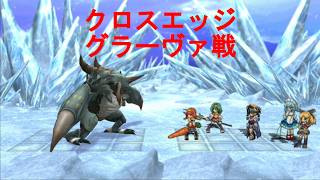 クロスエッジ【ハードモードプレイ動画37 グラーヴァ戦】Cross Edge