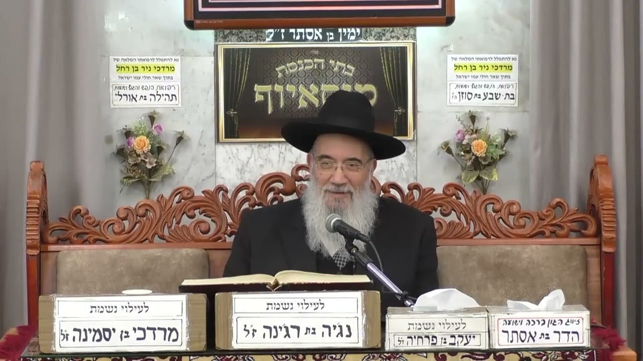 הרב יעקב שיכנזי - טהרת הבית