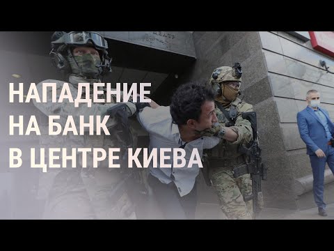 Спецоперация в Киеве: мужчина угрожал бомбой | НОВОСТИ | 03.08.20