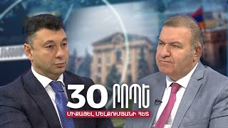 Ե՞րբ կլինի փոփոխություն մեր երկրում.Էդուարդ Շարմազանով֊Միքայել Մելքումյան