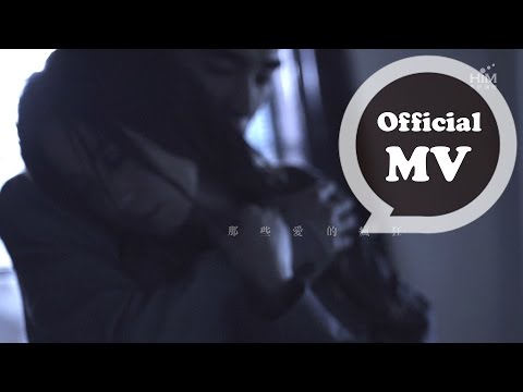 田馥甄 Hebe Tien[ 餘波盪漾 When you are gone ] Official Music Video