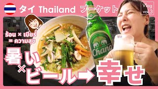 バンコクからプーケット！バスでパトンビーチまで行ったらやばすぎた。