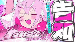 怪獣の花唄 / Vaundy - 【#LETTER100万記念】ありったけの愛を込めて♡歌枠告知配信しちゃうぞい!!【ホロライブ/白上フブキ】