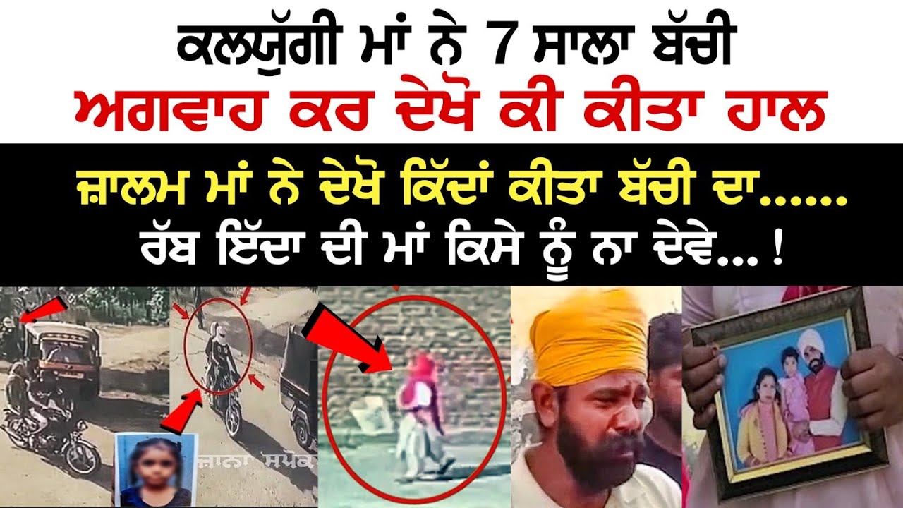 Kalyugi mother abducted a 7-year-old child, see what happened to the child, Check out the video Kalyugi mother abducted a 7-year-old child, see what happened to the child, Check out the video