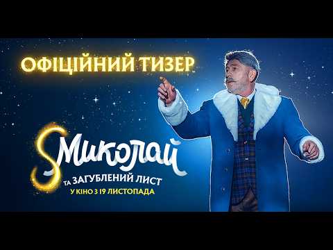 Офіційний тизер