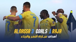 أهداف مباراة | النصر 3 - 1 الرجاء المغربي | كأس الملك سلمان للأندية | AlNassr - Raja Goals