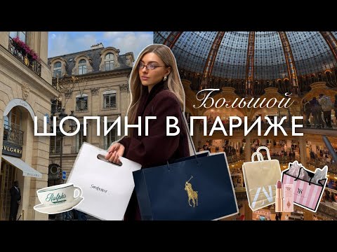 Shopping in Paris: Zara, YSL, a Failed H&M, Sephora, Victoria's Secret, Ralph Lauren | SHOPPING VLOG