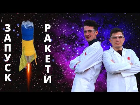 ЧИ ПОЛЕТИТЬ РАКЕТА З КОЛИ ТА МЕНТОСУ? ЕКСПЕРИМЕНТ ДЛЯ ДІТЕЙ ВДОМА