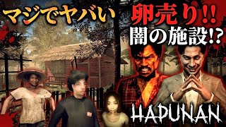 【ホラー】フィリピンの怪しい養鶏場で卵を売る『 Hapunan 』