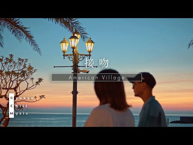 琉球発の男女2人組R-POPユニット“少年少女”が、1st EP「ふたり」配信スタート! YouTube企画「Ryukyu Chill Music(R.C.M.)」にて、オリジナルラブ「接吻」をチルアレンジカバー! 4 YouTubeサムネイル