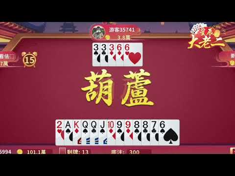 星辰大老二-單機聯網撲克遊戲