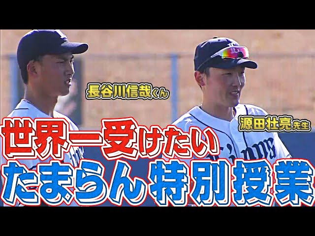 【世界一受けたい】ライオンズ・源田先生『たまらん特別授業』