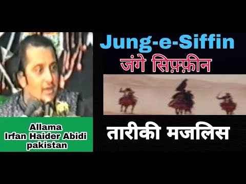 jung e siffin | Allama irfan haider abidi shaheed |Aza khana e zehra Hyderabad  INDIA 1991