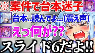 案件でボケに集中し過ぎて台本を見失う/担当者に語尾を変えられるヴィヴィw【ホロライブ/兎田ぺこら/綺々羅々ヴィヴィ/ぺこヴィヴィ】