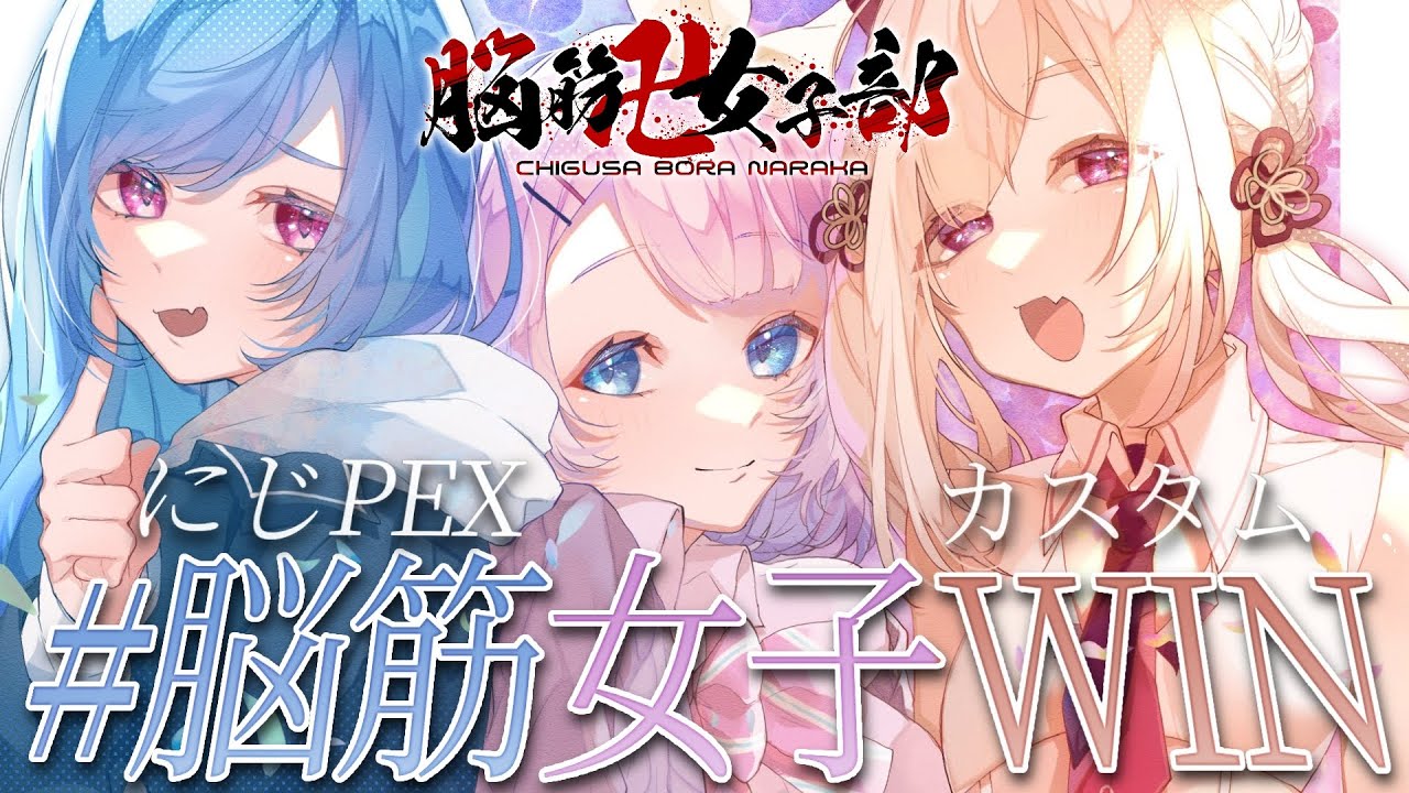 【APEX】#にじPEX カスタム２日目！誰よりも楽しむ【脳筋卍女子部】