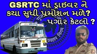 Details about GSRTC DRIVER /SALARY PROMOTION