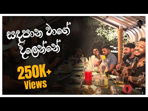 Sandapana wage Dilenne | සඳපාන වාගේ දිලෙන්නේ | Live Cover with  @Rondesrilanka