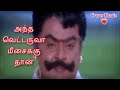 Ezhuntha Mazhai Pola Happy Birthday Vijayakanth Sir