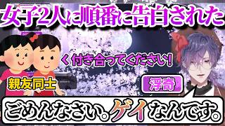 女の子2人に順番に告白されたことがある浮奇【浮奇ヴィオレタ/にじさんじEN/日本語字幕切り抜き】