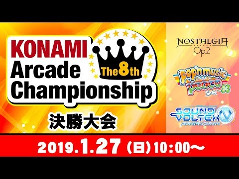 The 8th KAC 決勝大会[ノスタルジア][pop'n music][SOUND VOLTEX][BEMANIライブ]