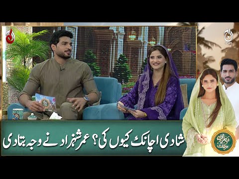 Why the Sudden Marriage? Omer Shahzad Reveals the Reason - Ramadan Transmission