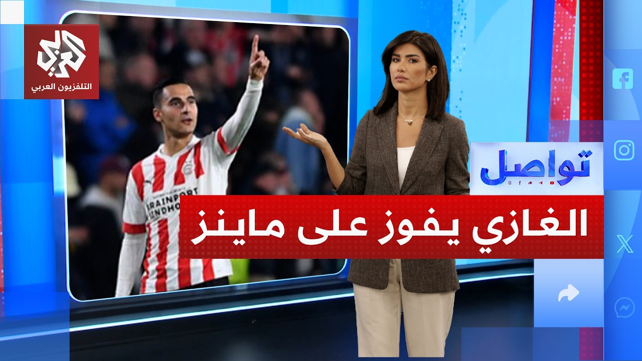 أنور الغازي بعد انتصاره في المحكمة على فريق ماينز: صوت الفلسطينيين لن يسكت أب