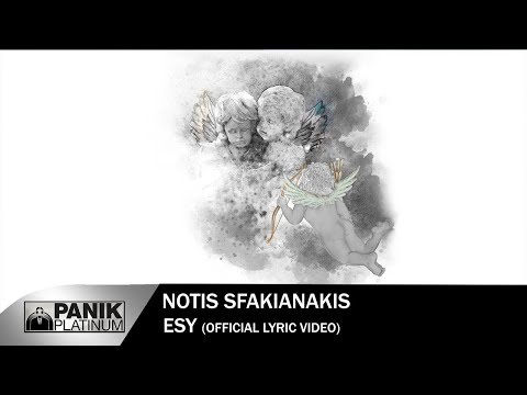 Νότης Σφακιανάκης - Εσύ - Επίσημο Βίντεο με Στίχους