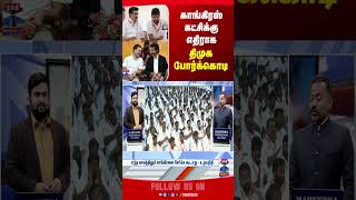 Congress | DMK | MK Stalin | Udhayanidhi Stalin