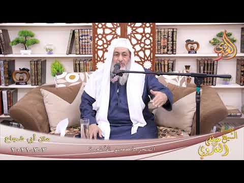  أبو شجاع (94) ” المحرمات من الأطعمة ”  تاريخ 3 3 2021 