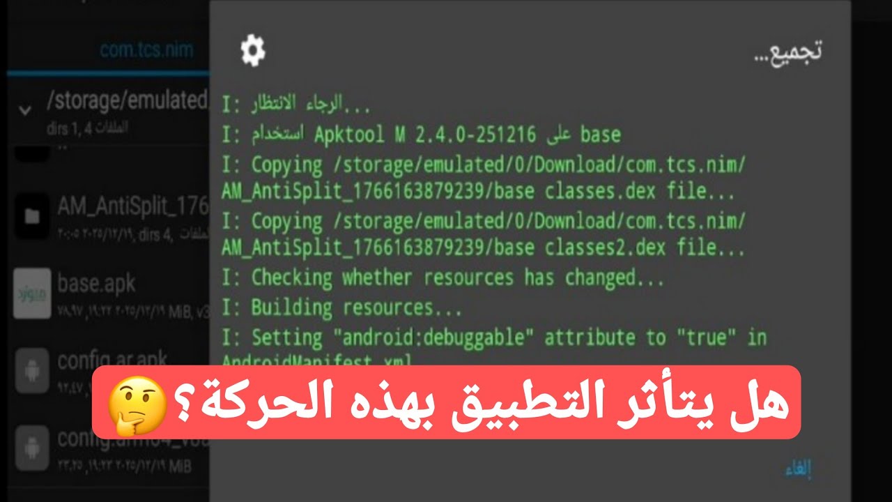طريقة دمج التطبيقات المتعددة APKS و حل المشاكل 