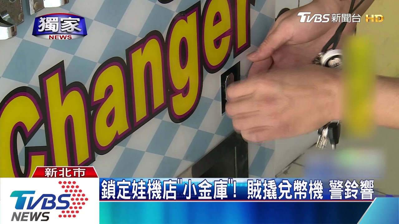 緊盯你! 娃機店24支電眼、36台主時刻監控