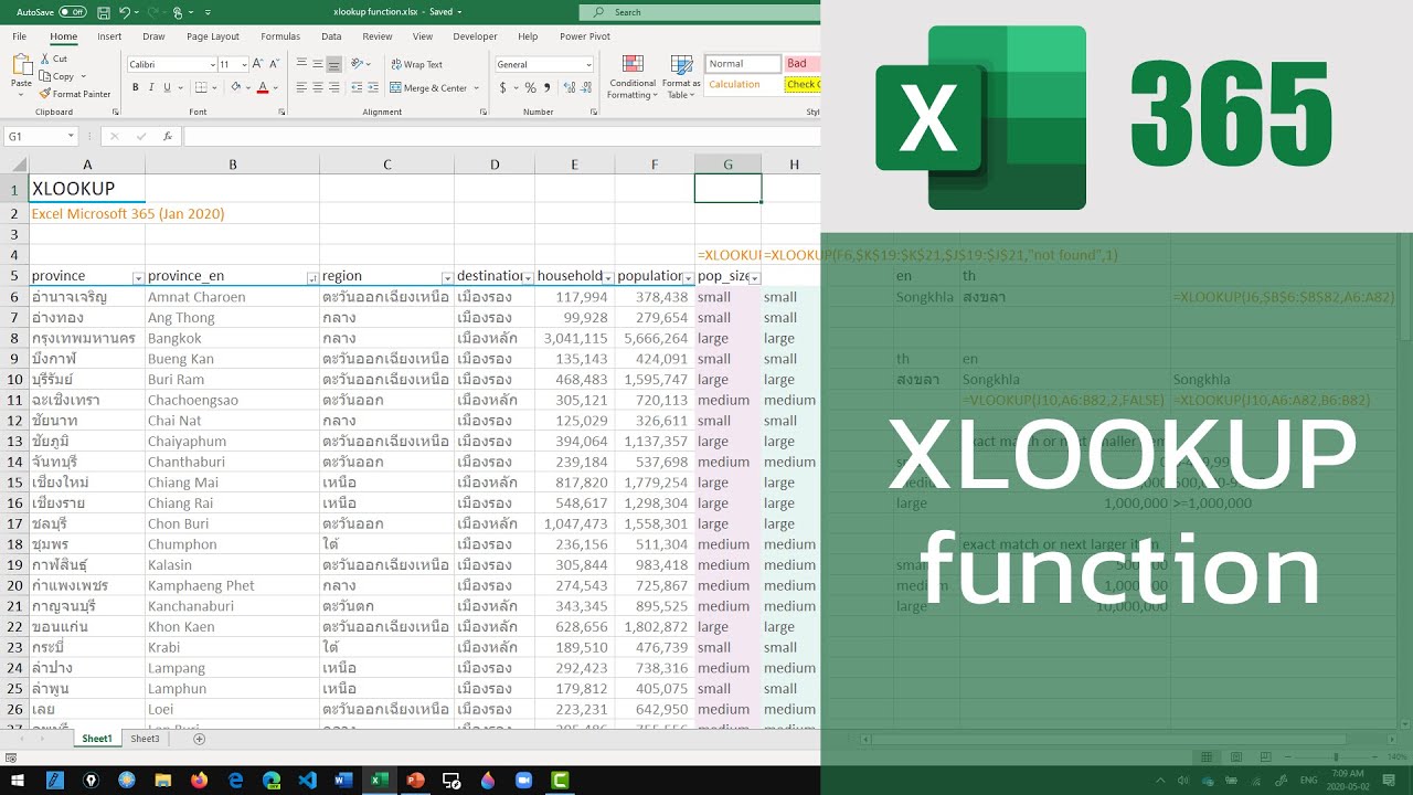 สอน Excel: การใช้ XLOOKUP ที่รวมเอาความสามารถของ VLOOKUP, HLOOKUP เข้าด้วยกัน