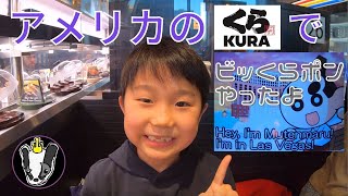アメリカのくら寿司　Yuzuの好きなネタTOP５は？